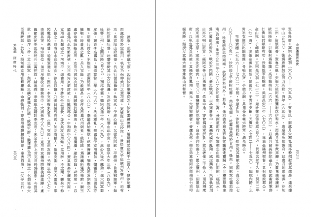 中國邊疆民族史（全二冊） 4