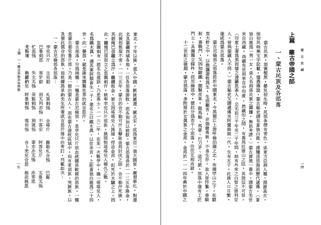 蒙古史綱 3