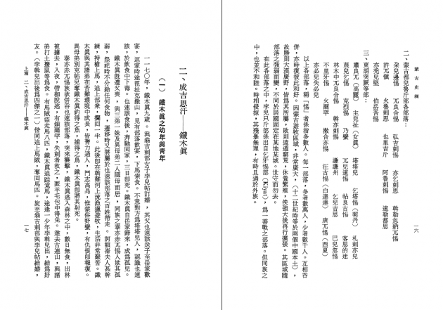 蒙古史綱 4