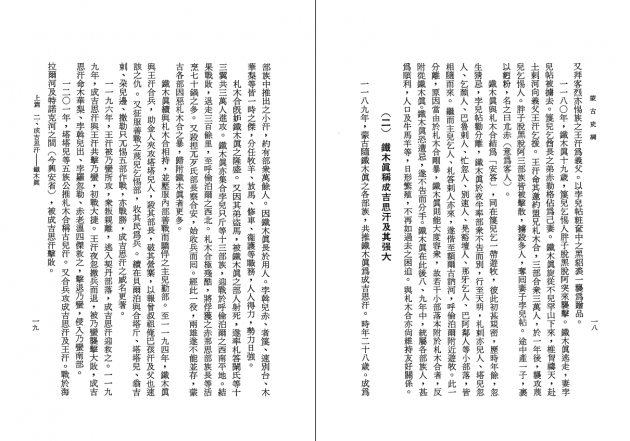 蒙古史綱 5