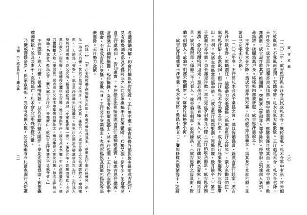蒙古史綱 6