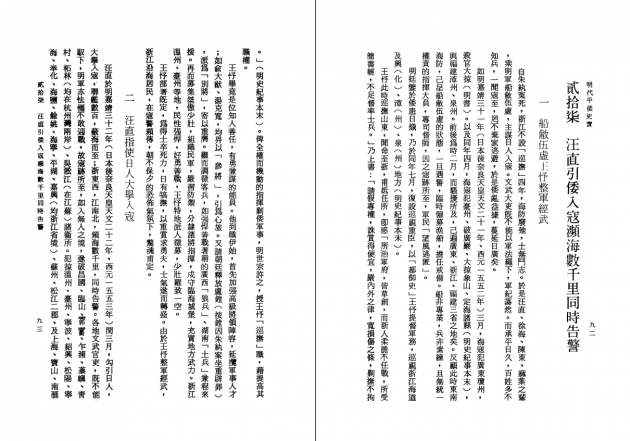 明代平倭史實 2