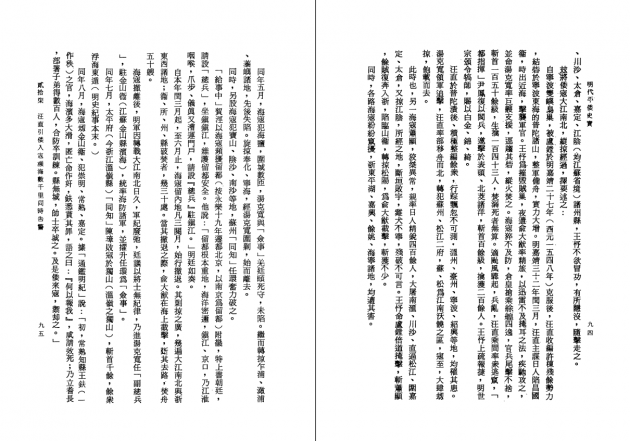 明代平倭史實 3