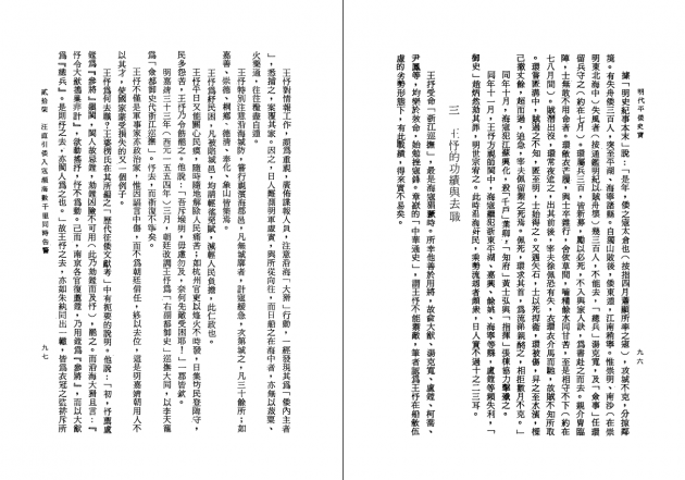 明代平倭史實 4