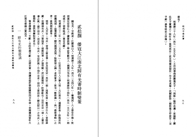 明代平倭史實 5