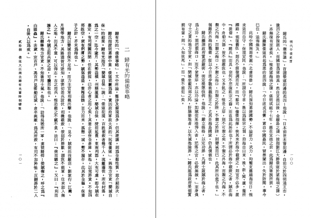 明代平倭史實 6