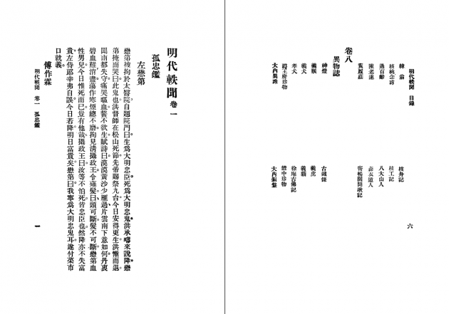 明代軼聞 2