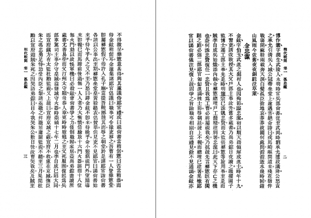 明代軼聞 3