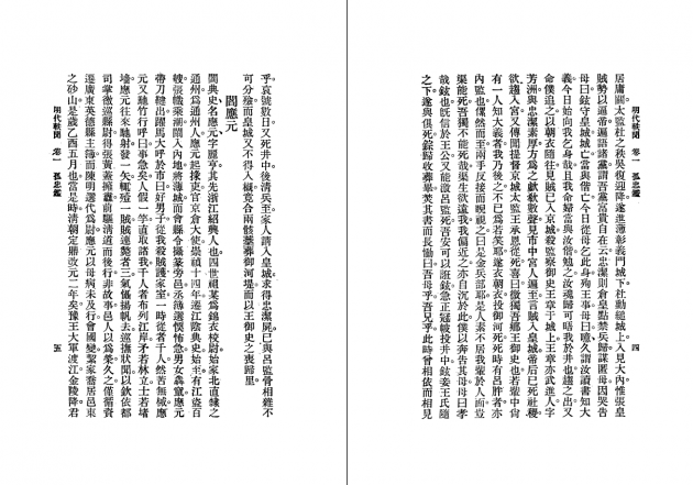明代軼聞 4
