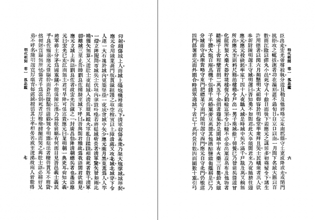 明代軼聞 5