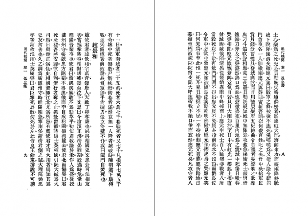 明代軼聞 6