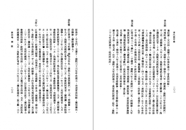 清代鼎甲錄（修訂本） 3