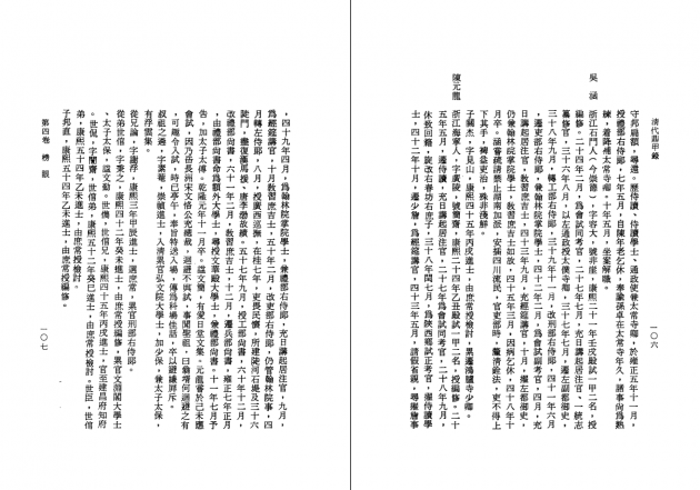 清代鼎甲錄（修訂本） 5