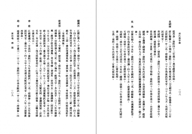 清代鼎甲錄（修訂本） 6