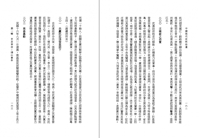 台灣文獻叢刊序跋彙錄 5
