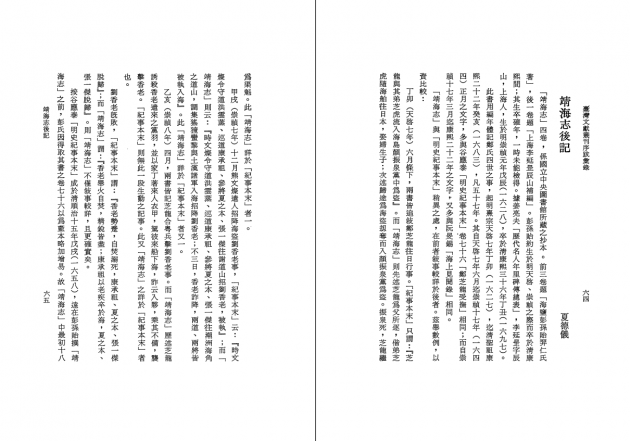 台灣文獻叢刊序跋彙錄 2