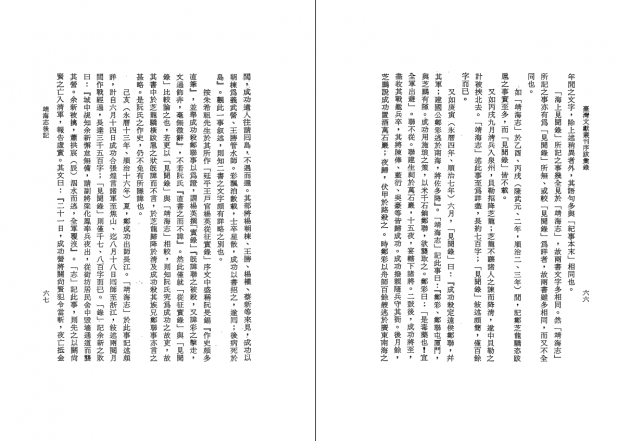 台灣文獻叢刊序跋彙錄 3