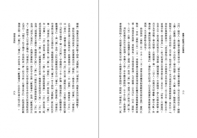 台灣文獻叢刊序跋彙錄 4