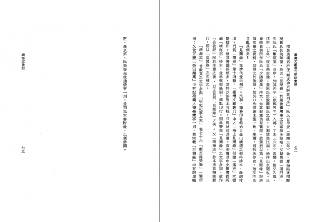 台灣文獻叢刊序跋彙錄 6