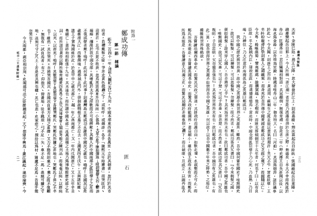 台灣先賢集(全八冊) 2