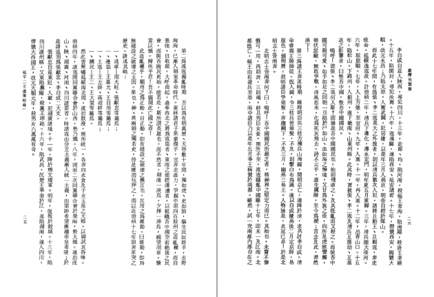 台灣先賢集(全八冊) 4