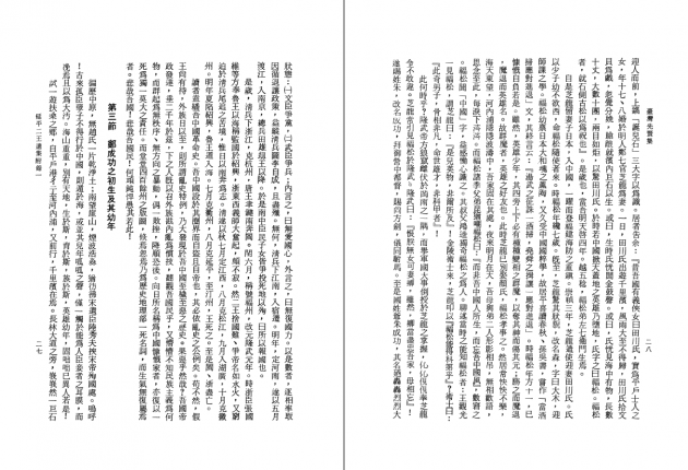 台灣先賢集(全八冊) 5