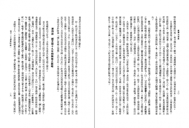 台灣先賢集(全八冊) 6