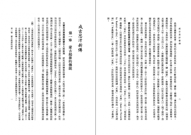 成吉思汗新傳 2