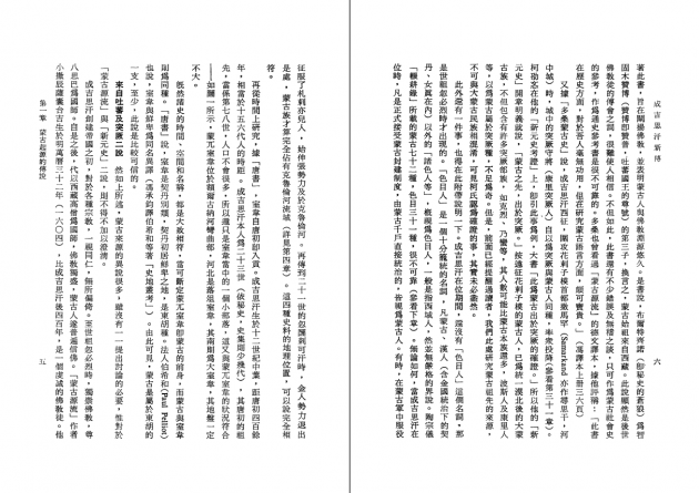 成吉思汗新傳 4