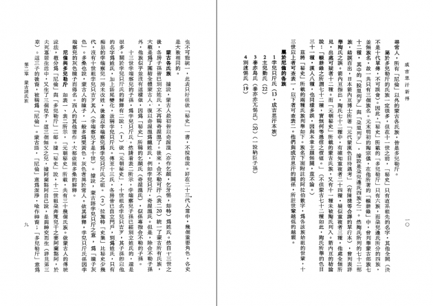 成吉思汗新傳 6