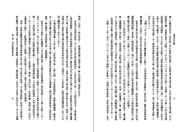 張伯苓先生傳 4