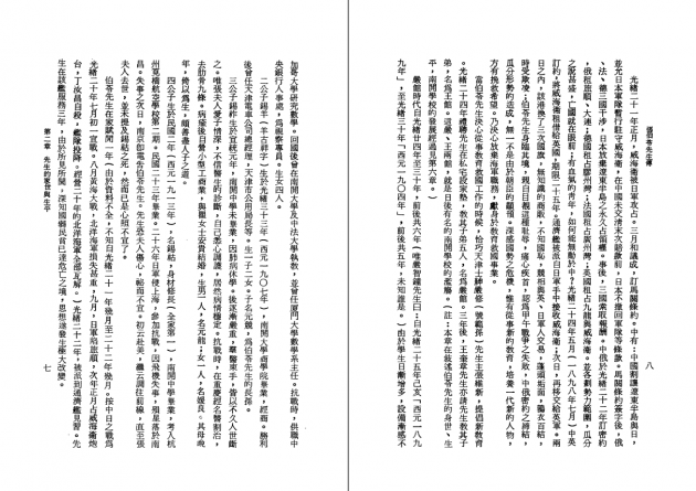 張伯苓先生傳 5