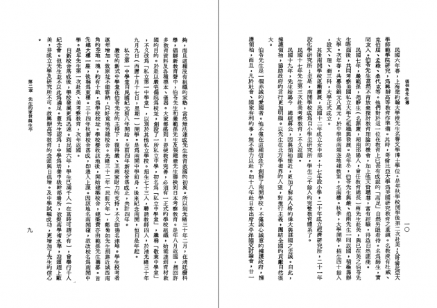 張伯苓先生傳 6