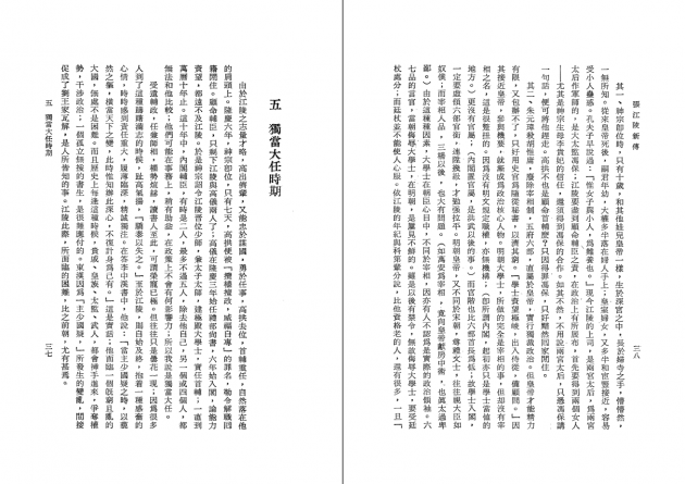 張江陵新傳 2