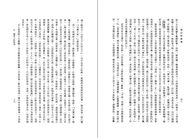 張江陵新傳 3