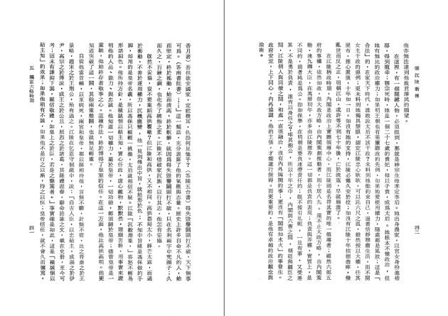 張江陵新傳 4