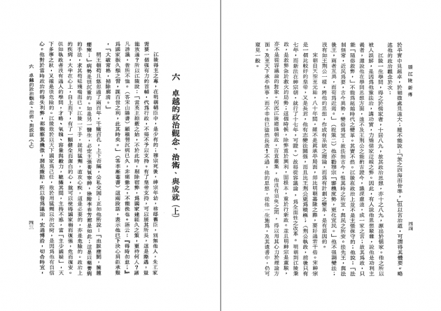 張江陵新傳 5