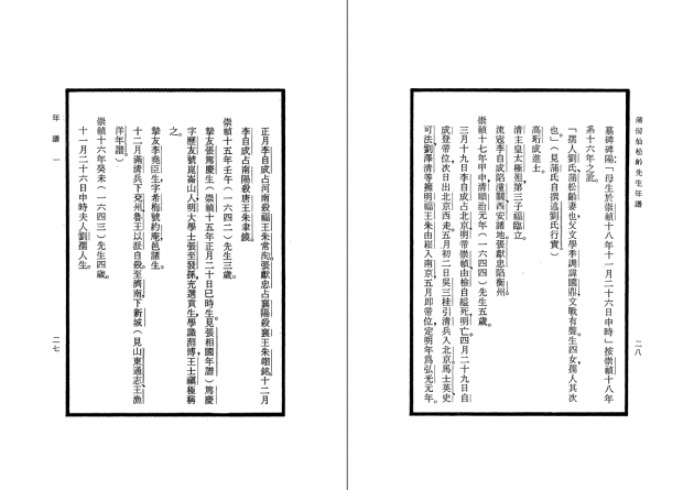 蒲留仙松齡先生年譜 4