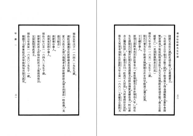 蒲留仙松齡先生年譜 6