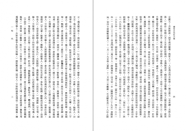 傅青主先生大傳及年譜 3