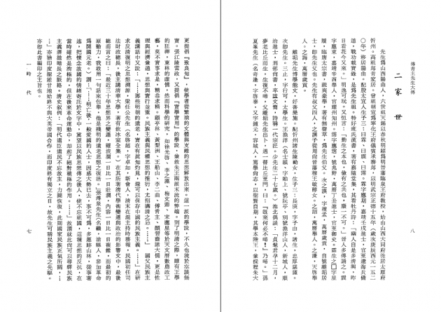 傅青主先生大傳及年譜 5