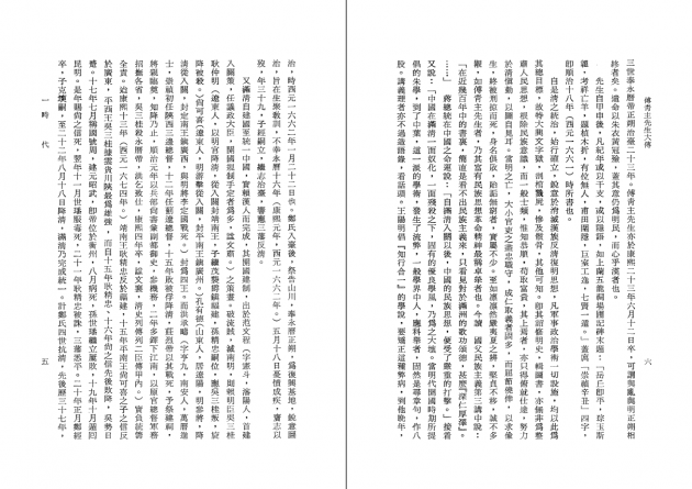 傅青主先生大傳及年譜 4